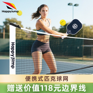 德国嗨跳 可移动简易Pickleball球网室外 专业匹克球球网架便携式