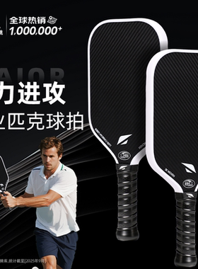 德国嗨跳专业匹克球球拍全套t700碳纤维热压一体pickleball球板拍