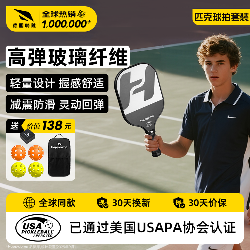 德国嗨跳专业匹克球球拍板玻璃纤维单双皮克球拍板pickleball