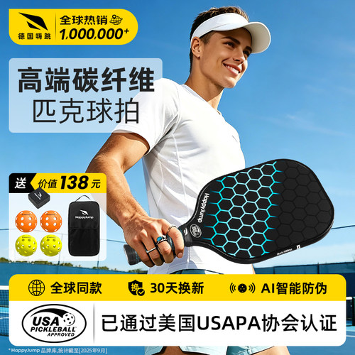 德国嗨跳专业级匹克球板拍球拍
