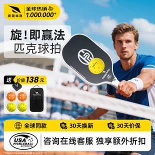德国嗨跳匹克球板拍全套碳纤维T700磨砂皮克球pickleball球拍专业