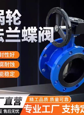 涡轮法兰蝶阀D341X-16Q手动铸钢球铸钢体磨铸铁体软密封国标阀门