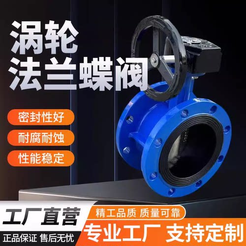 涡轮法兰蝶阀D341X-16Q手动铸钢球铸钢体磨铸铁体软密封国标阀门