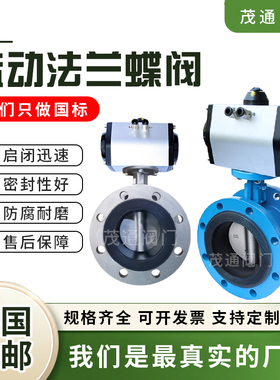 气动法兰式蝶阀D641X-16Q球磨铸铁铸钢软密封阀门DN40 50 65 80