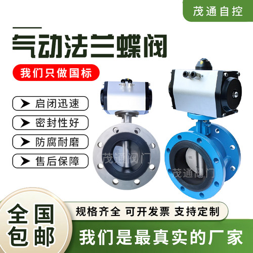 气动法兰式蝶阀D641X-16Q球磨铸铁铸钢软密封阀门DN40 50 65 80