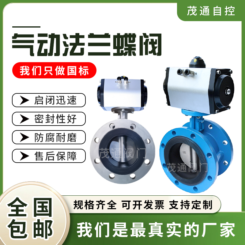 气动法兰式蝶阀D641X-16Q球磨铸铁铸钢软密封阀门DN40 50 65 80