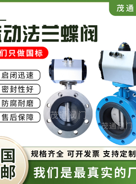 气动法兰式蝶阀D641X-16Q球磨铸铁铸钢软密封阀门DN40 50 65 80
