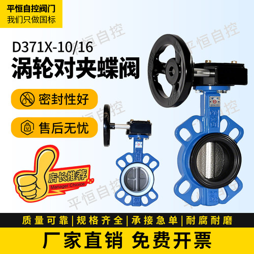 涡轮对夹蝶阀D371X-16Q手动蜗杆蝶阀DN50 65 80 100 125 150 200