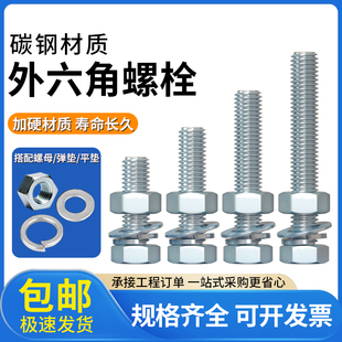 碳钢法兰螺栓螺母套装 大全螺丝组合加长外六角螺钉M16M20M22M27