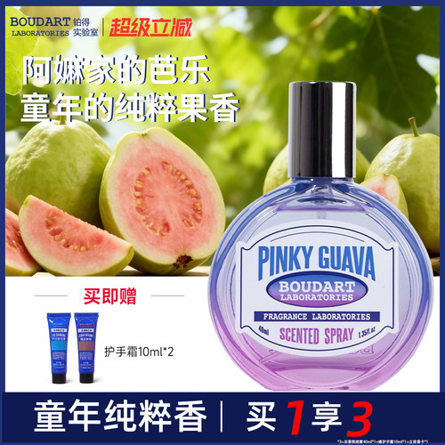 【芭乐味道】Boudart铂得桃心衣物香氛喷雾空气清新剂香水枕头