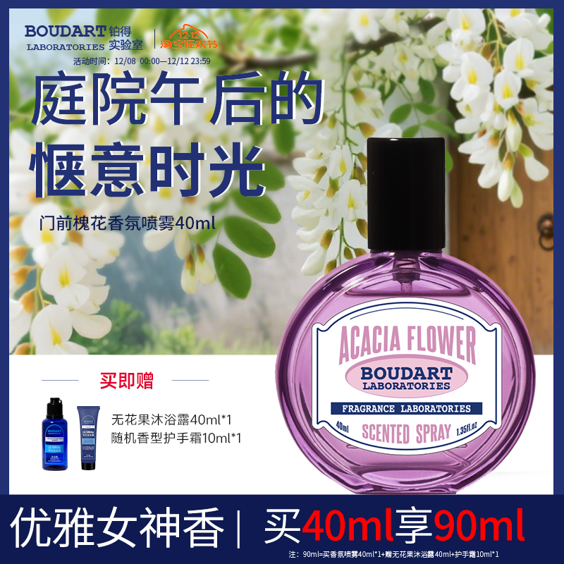 铂得水仙之境香氛喷雾