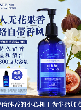 【高度还原无花果】香氛沐浴露持久留香花香香水沐浴乳液高级清洁