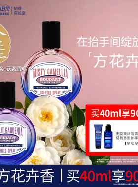 Boudartr铂得实验室衣服衣物香氛喷雾晨雾山茶花秋冬大衣除味男女