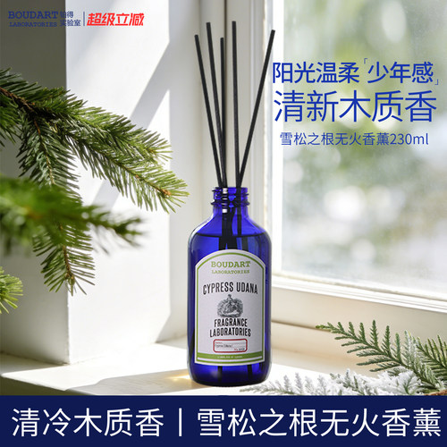 boudart铂得雪松之根无火香薰