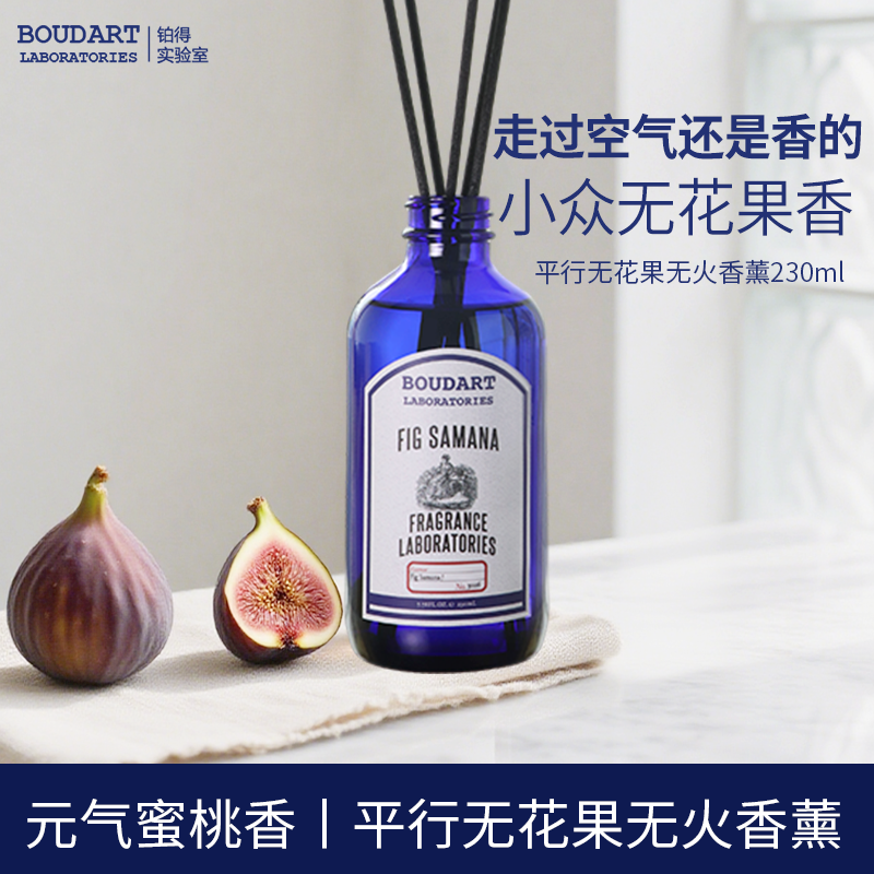 【超级好闻的无花果香氛香薰】
