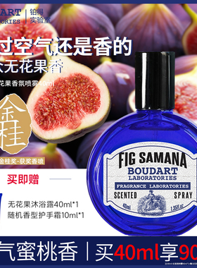 Boudart铂得平行无花果衣物香氛喷雾空气清新剂头发香水枕头大衣