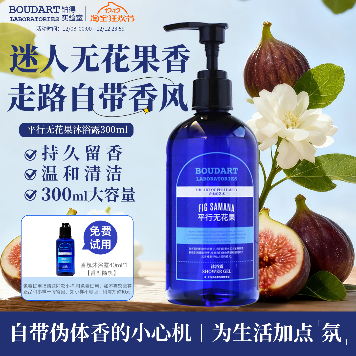 无花果香氛香水持久留香沐浴露