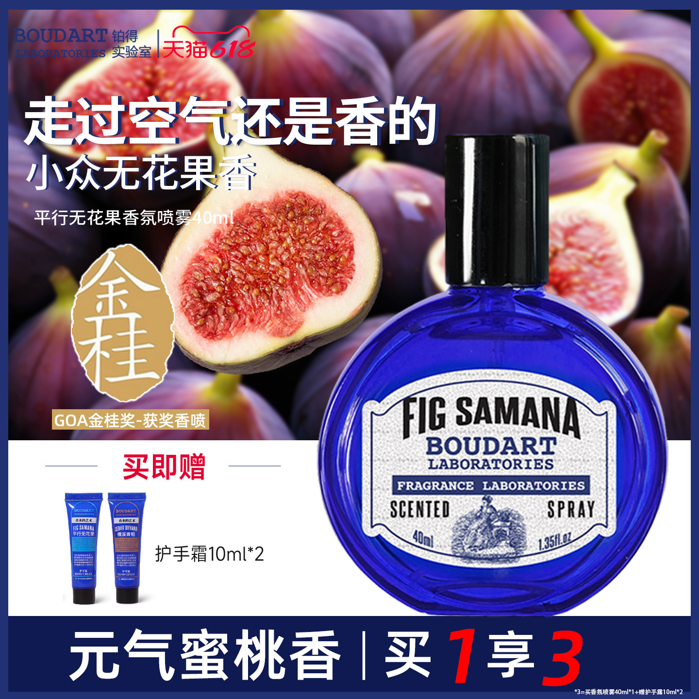 【无花果香】Boudart铂得衣服香氛喷雾香水持久留香去味木质男女