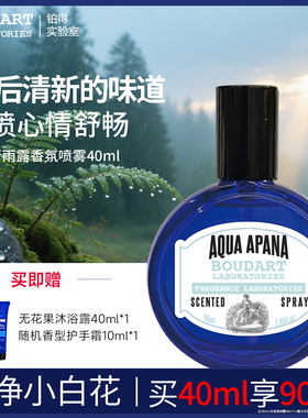 【雨后清新】下行雨露衣物香氛喷雾便携留香清爽衣橱香挂芬芳持久