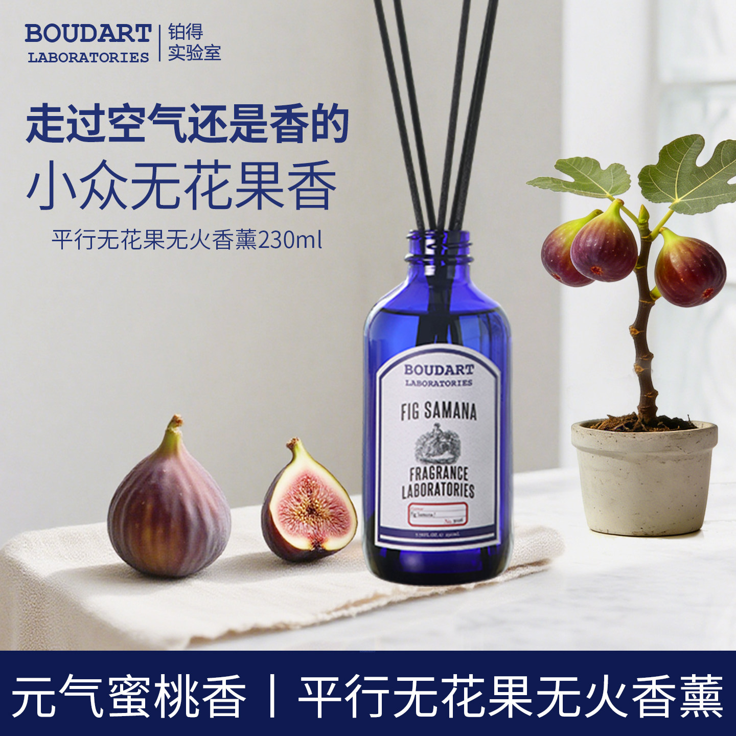 【超级好闻的无花果香氛香薰】