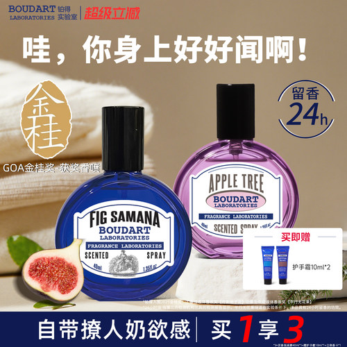 【金桂奖】Boudart铂得无花果衣服香氛喷雾衣柜枕头床单香水除味