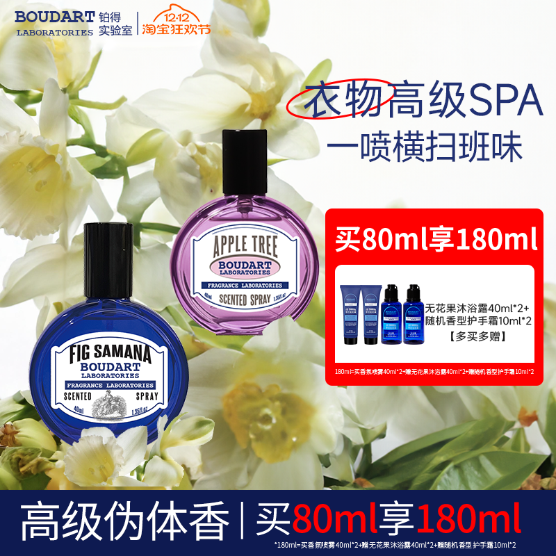 boudart铂得无火香薰持久留香