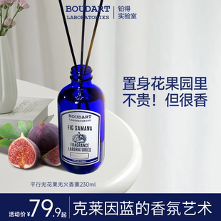 BOUDART铂得实验室平行无花果精油香薰无火香薰花香室内家用持久