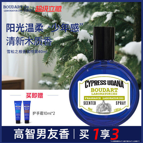 雪松之根香氛喷雾boudart铂得