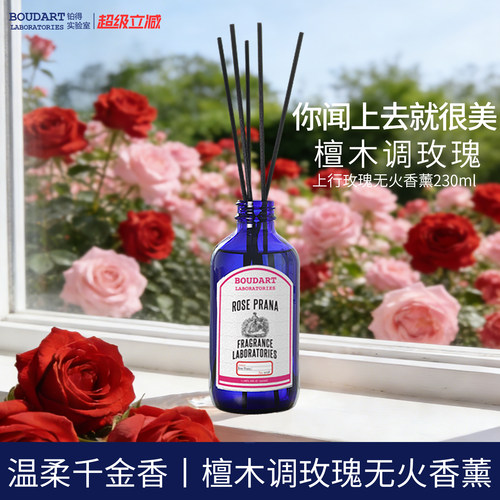 boudart铂得上行玫瑰无火香薰