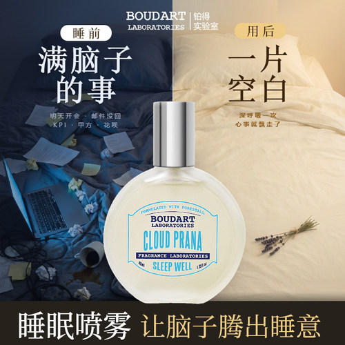 【睡眠喷雾】枕头床边失眠香氛香薰放松情绪深度睡眠氛围入睡困难