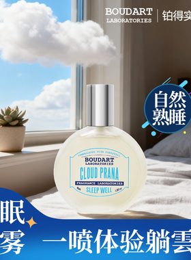 【睡眠喷雾】上行云朵枕头床边失眠助眠香氛香薰放松情绪安神焦虑
