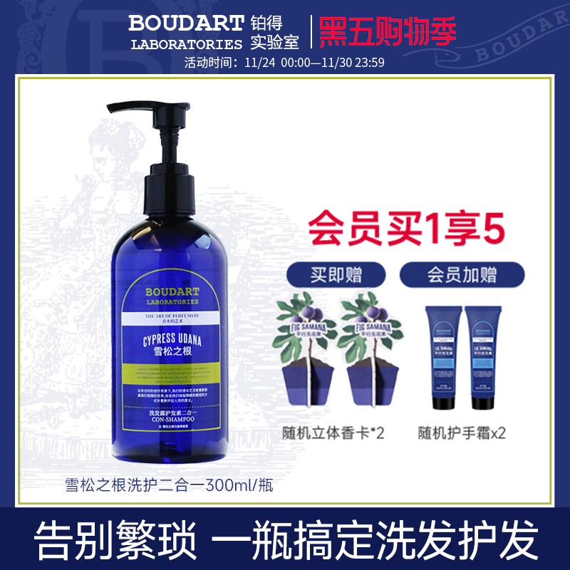 boudart护理系列洗发露二合一