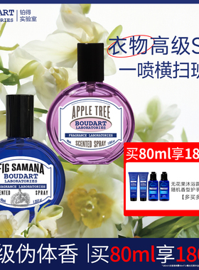 【2瓶装】无花果衣物香氛香水喷雾木质调柑橘调持久羊毛大衣衣服