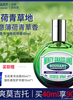 薄荷青草地小众香水香氛喷雾祛味清新持久伪体香夏季香水清爽持久