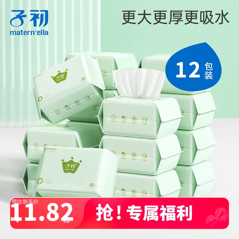 子初干湿两用棉柔巾洁面新生儿洗脸宝宝手口专用婴儿擦屁股非湿巾