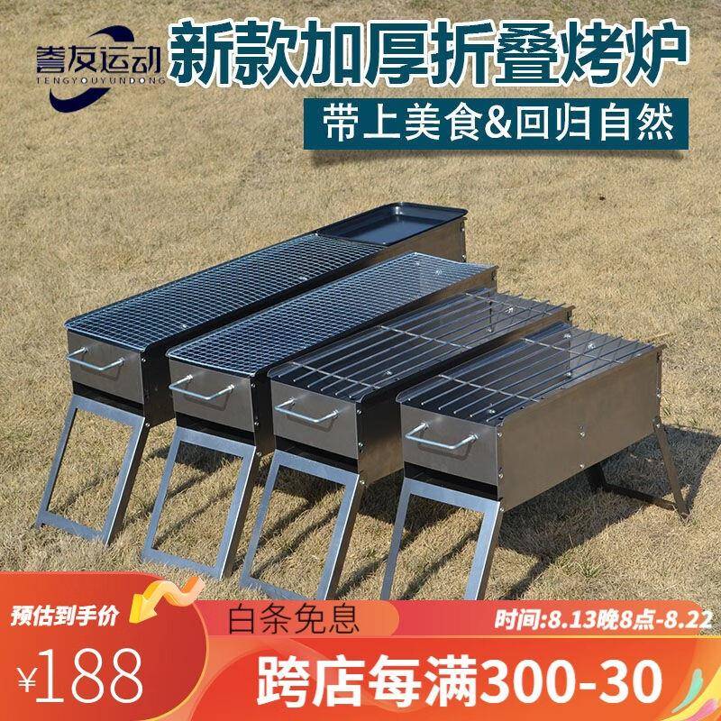 誊友折叠烧烤炉户外野炊家用烧烤架烧烤箱小型炭火烧烤炉子3-8人