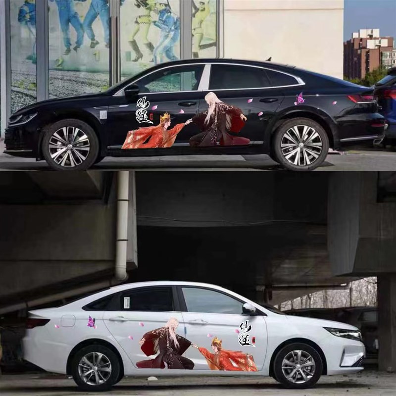 仙逆王林王麻子车贴汽车y车身两侧国漫潮流个性贴纸定制
