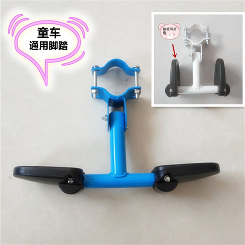 童车配件脚踏板宝宝三轮车手推A脚踏车脚踩板放脚板婴幼儿推车脚