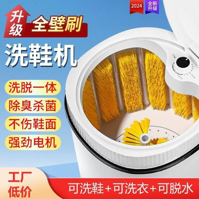 洗鞋子专用机f迷你小型家用宿舍全壁刷自动洗鞋机洗脱两用擦鞋器