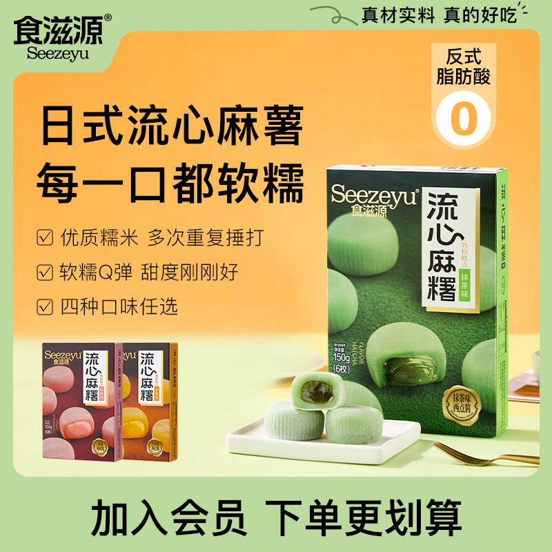 食滋源流心麻薯网红糯米团广东出产中式传统糕点甜点