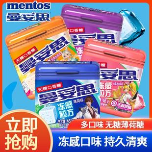曼妥思冻感粒方口香糖46g×4罐木糖醇口香糖四种口味可选