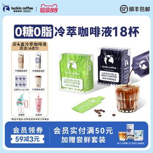 瑞幸咖啡冷萃咖啡液0糖0脂速溶浓缩美式 18杯 黑咖啡生椰拿铁25ML