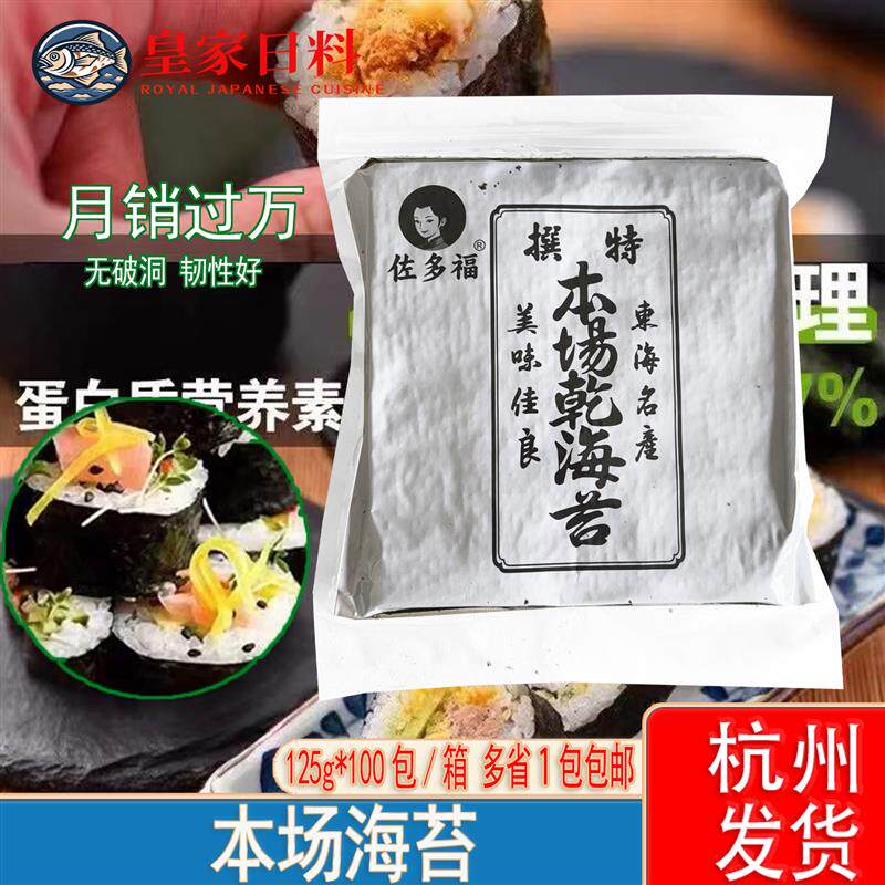 寿司级本场海苔寿司海苔50张寿司紫菜包饭50张本场海苔5包包邮