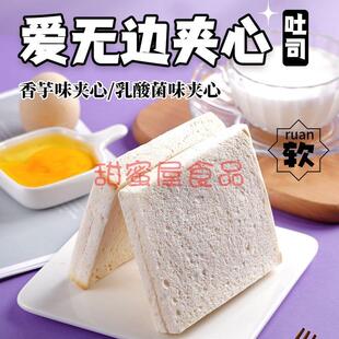 图牛爱无边吐司片芋泥味乳酸菌夹心面包糕点早餐代餐饱腹休闲食品