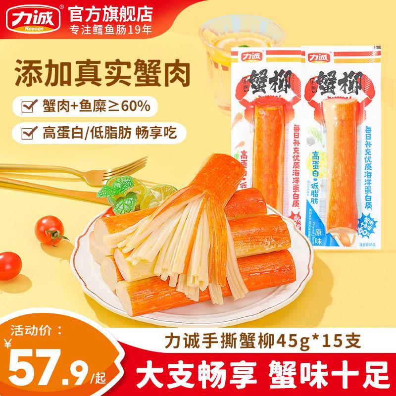 力诚手撕蟹柳蟹肉棒高蛋白低脂休闲零食蟹味即食海味小吃45g*15支图片