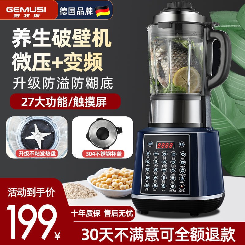 格牧斯破壁机加热家用全自动豆浆破壁机
