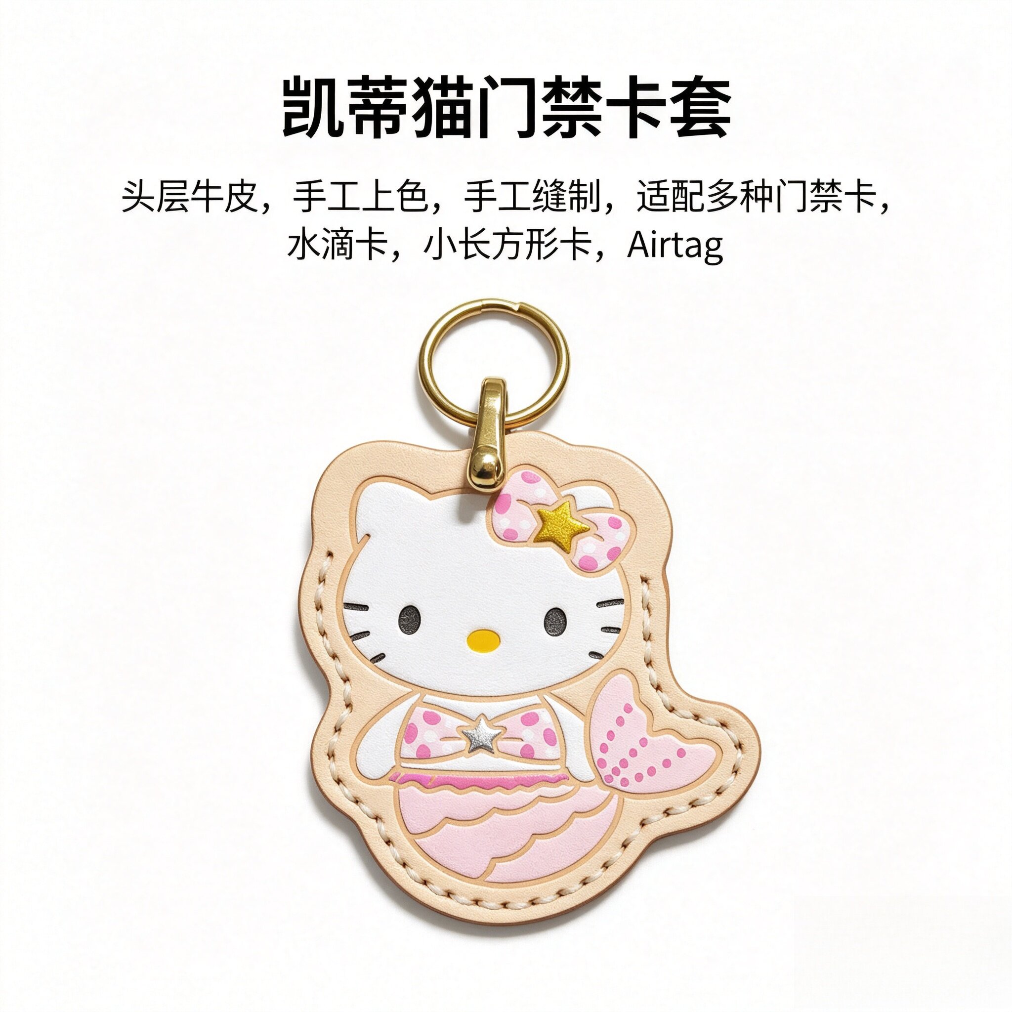 hellokitty门禁卡套真皮质airtag保护套门禁手工凯蒂猫真皮门卡套