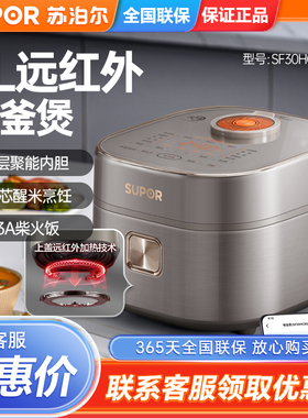 SUPOR/苏泊尔SF30HC85远红外本釜电饭煲家用3L升大容量智能电压锅