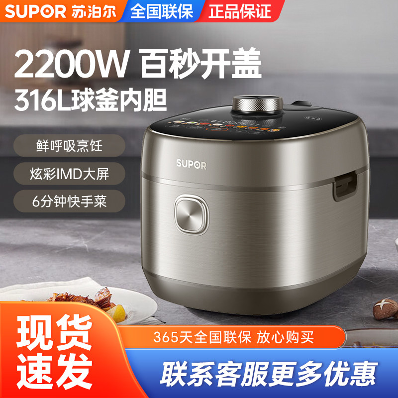 【商超同款】苏泊尔 智能电压力锅IH家用高压饭煲5L升双胆球釜