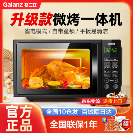 格兰仕微波炉家用小型光波炉微蒸烤一体机2024新款